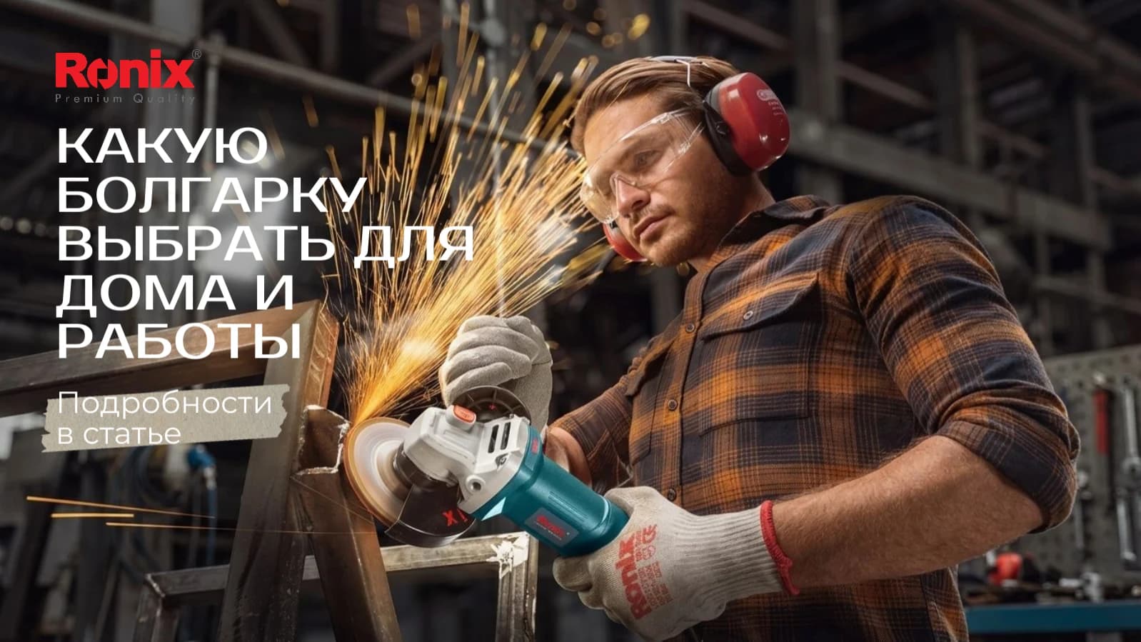 Какую болгарку выбрать для дома и работы